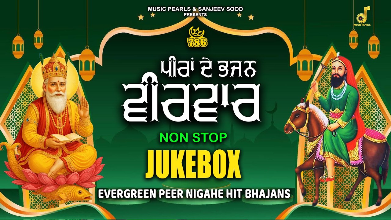 Veerwar Special Peera De Bhajans | Evergreen Hit NonStop JUKEBOX -786 | ਪੀਰਾਂ ਦੇ ਭਜਨ | MUSIC PEARLS
