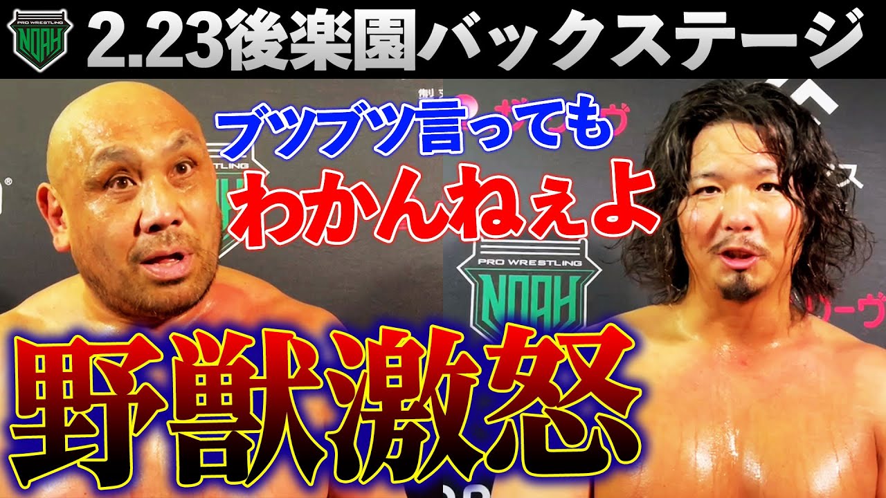 【不満爆発】藤田和之「アイツが来てNOAHは潤ったか？」ジェイク「テメェとの試合で金を生み出してやるよ」不穏な空気が漂い始めた。3.2名古屋大会【ジェイクvs藤田】チケット好評発売中！