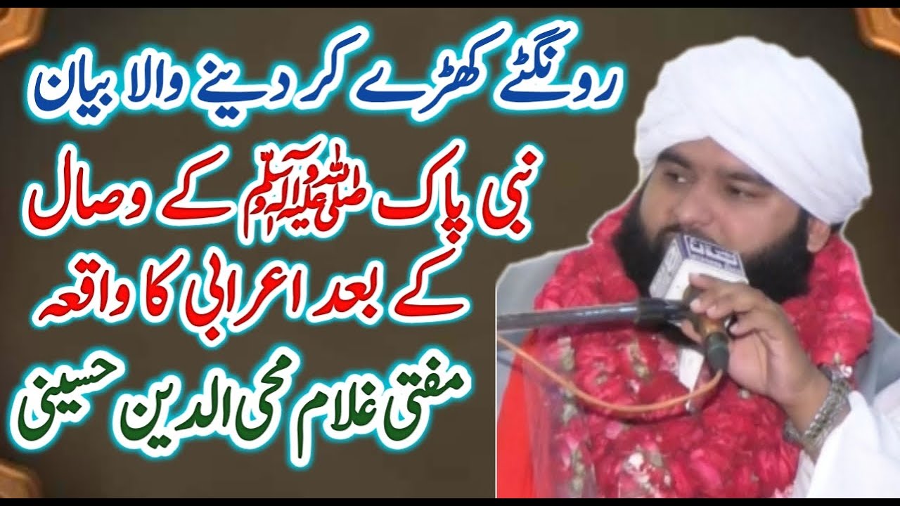 Emotional Waqia | Reaction Video | Mufti Ghulam Mohiuddin Hussaini | Baba Ali Nizami