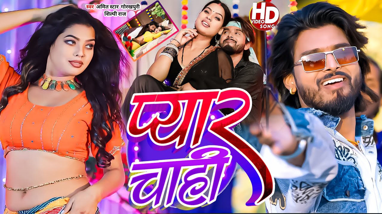 #Video | #Shilpi Raj | राजा हमरा से |#AmitStar Gorakhpuri | Raja Hamara Se | New Bhojpuri Song 2026