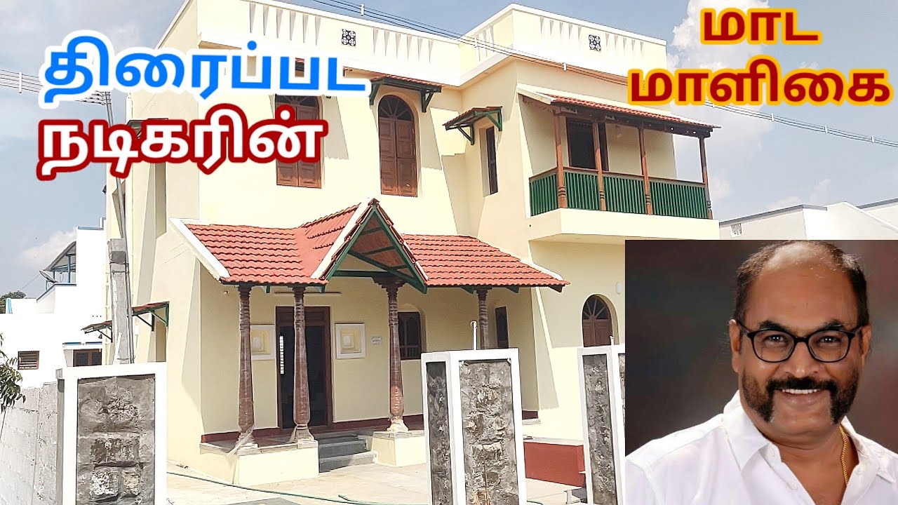 திரைப்படநடிகர் சொந்த ஊரில் கட்டிய பாரம்பரிய மாடமாளிகை