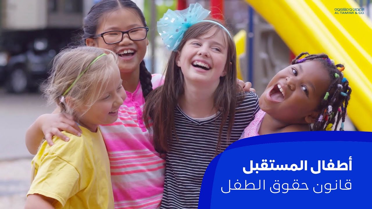Children of Tomorrow - Child Rights Law (Arabic) | Al Tamimi & Company