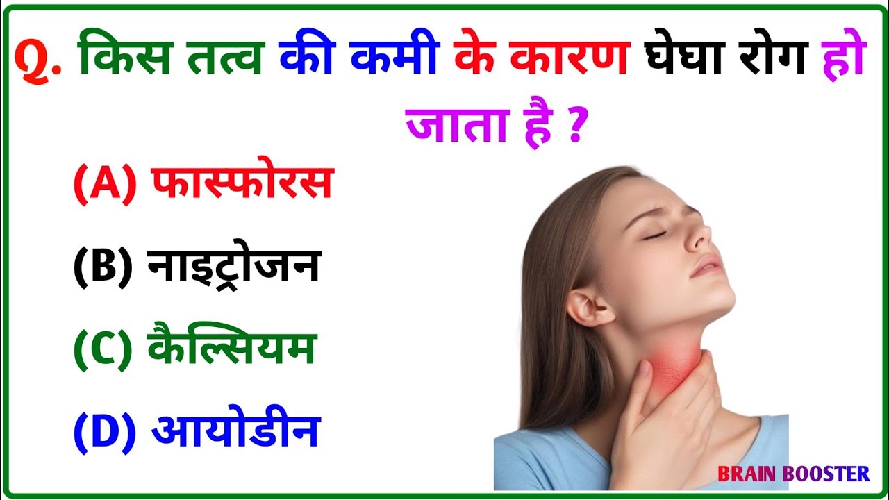 सामान्य ज्ञान || General Knowledge Most Important Question || GK Question || Gk ||