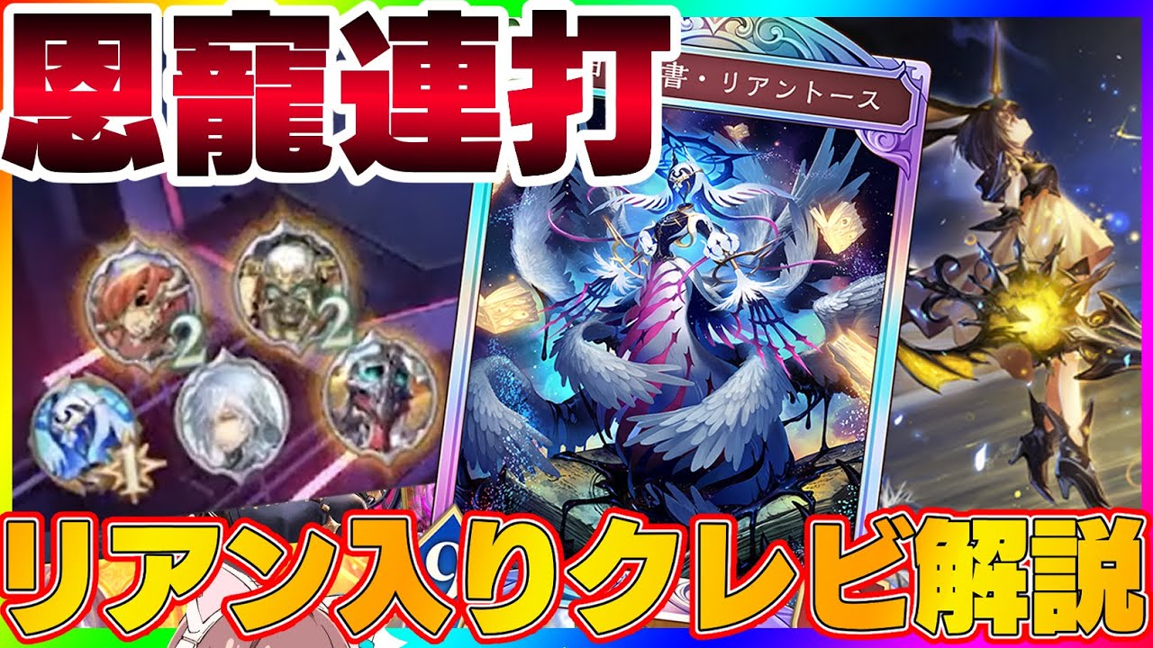 【ビショップ1位5回/34000勝】ビショップの新レジェはクレストビショ強化でした。リアントース入りクレストビショップ解説！