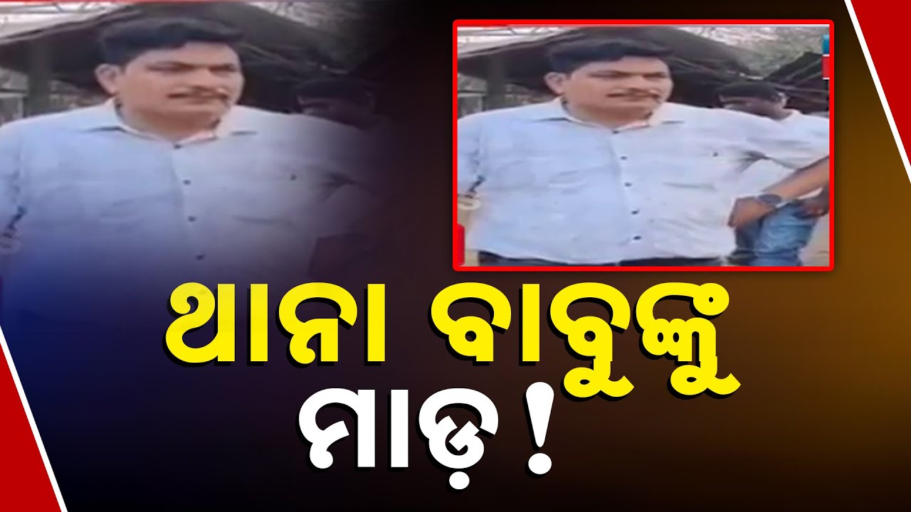 Police Officer Attacked In Jajpur | Women Gang Frees Accused & Vandalizes Police Vehicle