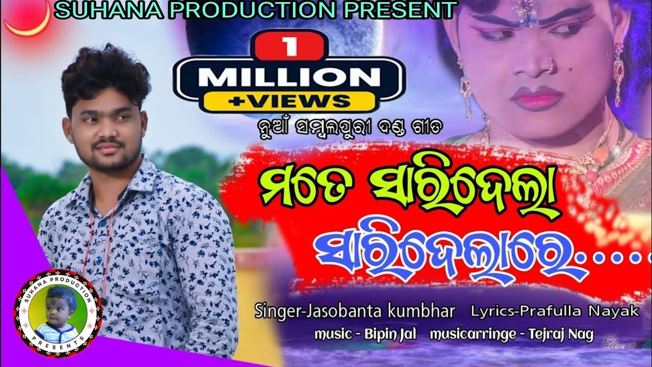 Mate Saridela Saridela Jasabanta Kumbhar New Sambalpuri Song @mlbstar143