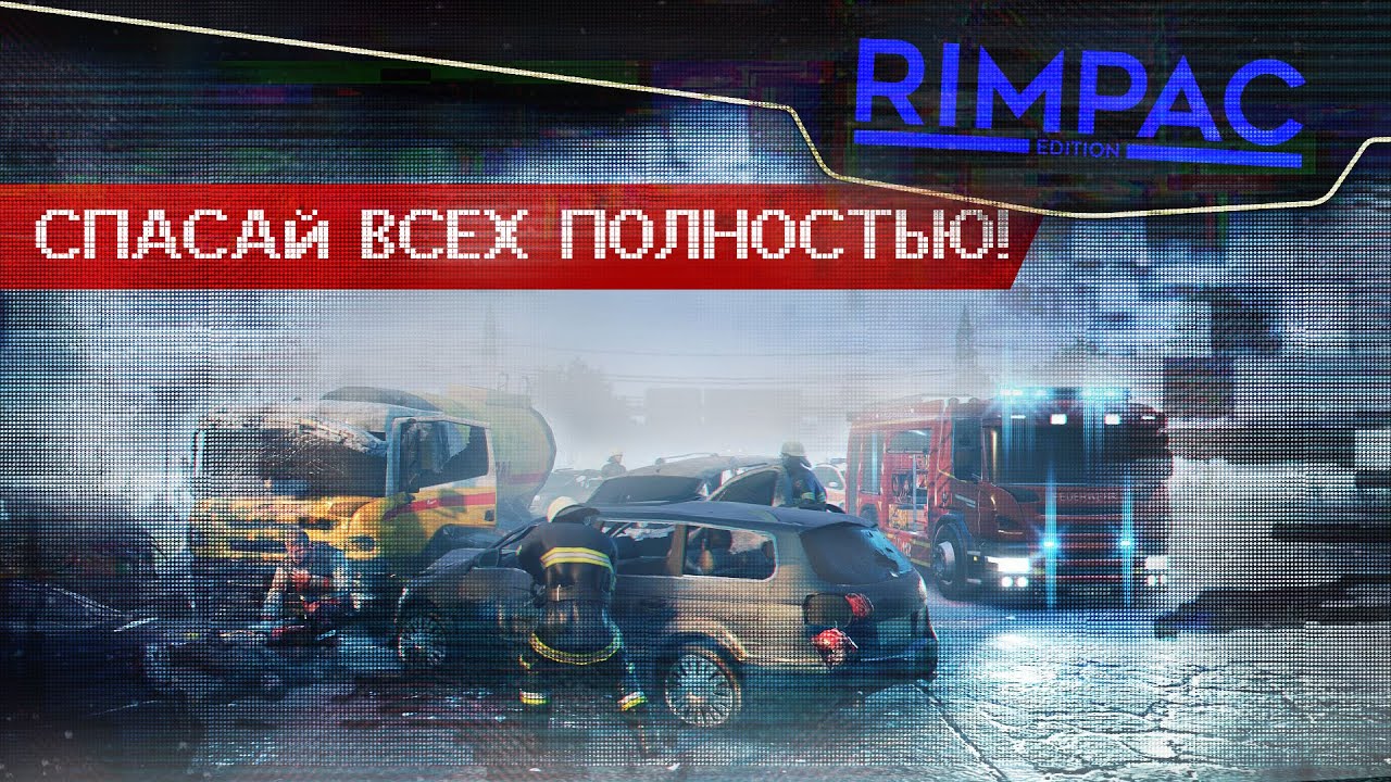 Лучшие игры про службы спасения и больнички! =RIM[PACK]=