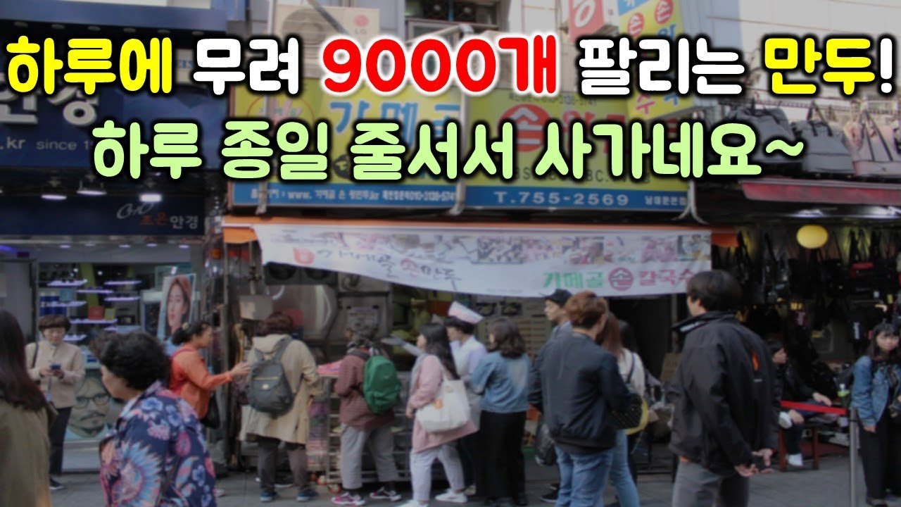 이런 대박식당이~!!! 하루에 9000개나 팔리는 대박만두집!!! 끊이지않는 손님들!!! / dumpling mukbang