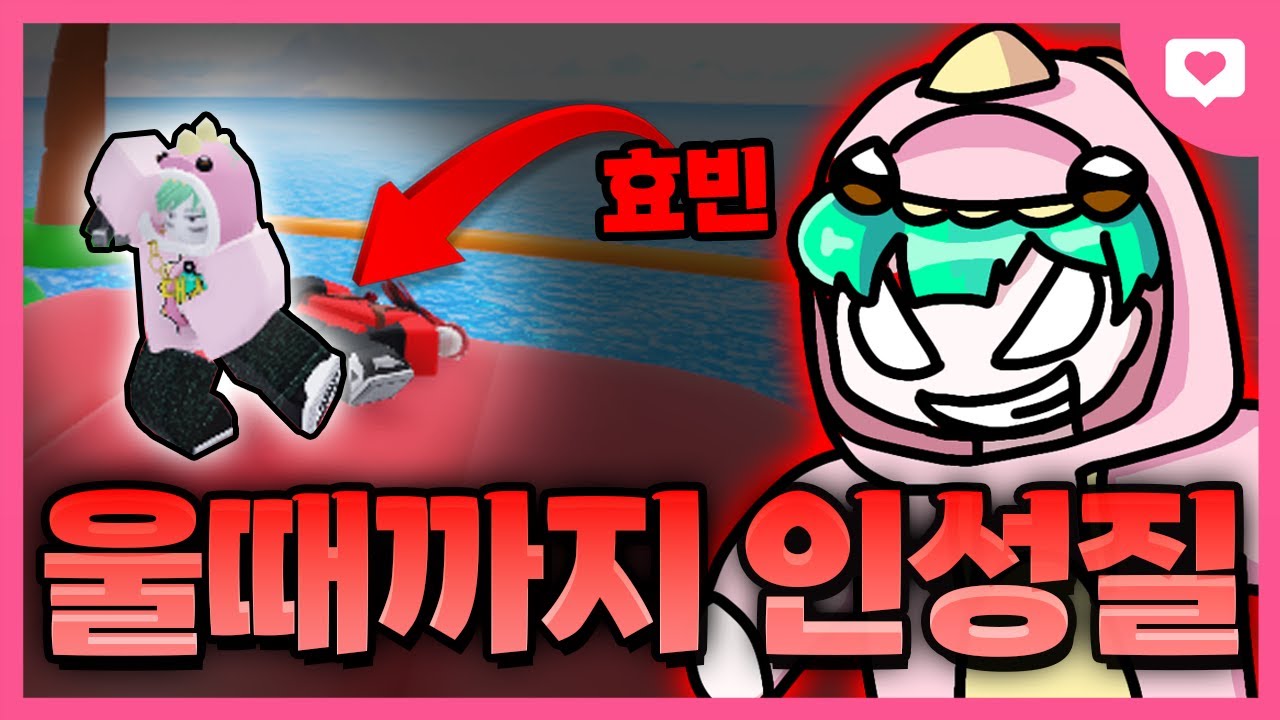 효빈이가 울때까지 인성질을 해봤습니다 ㅋㅋㅋㅋㅋㅋㅋㅋㅋ[라이벌]