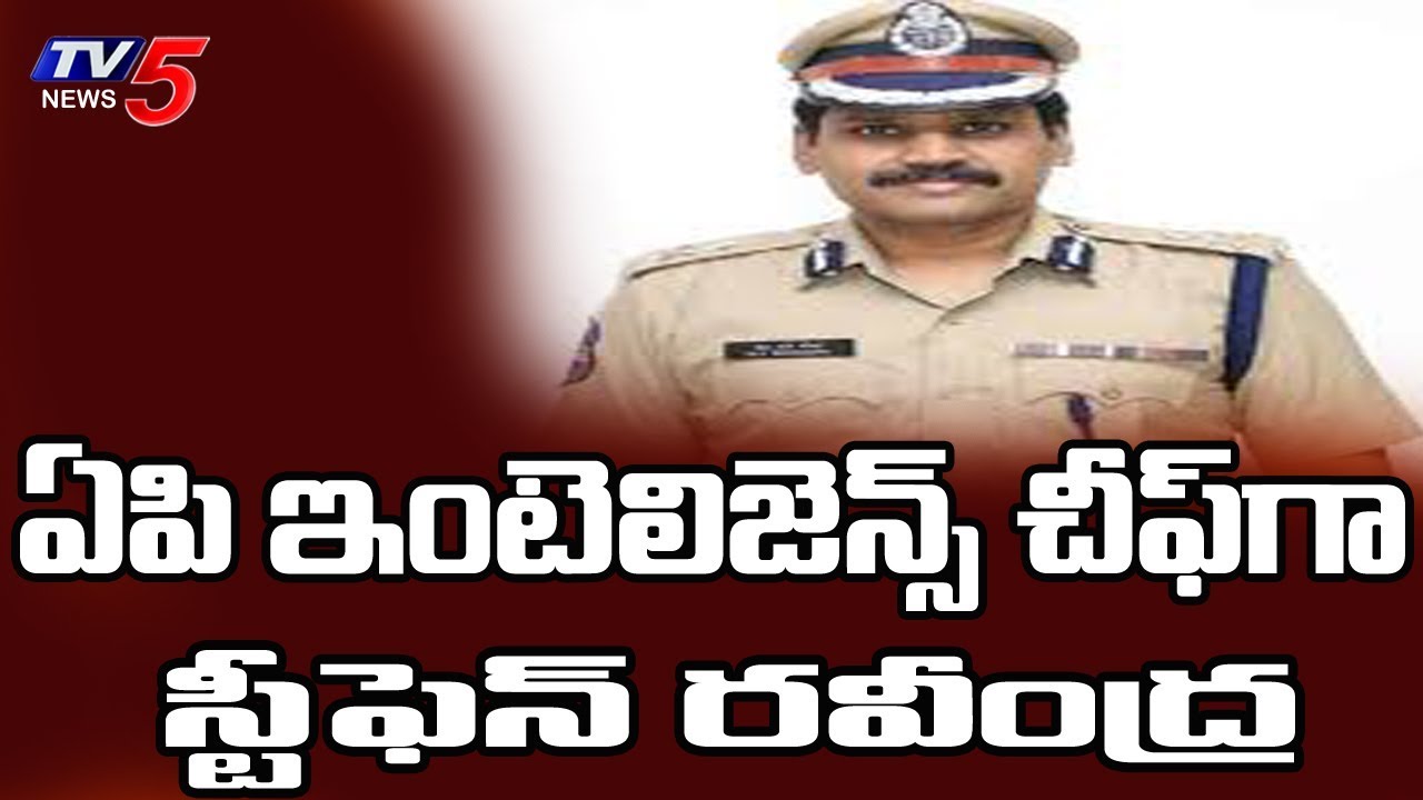Telangana IG Stephen Ravindra Appointed as AP New Intelligence Chief | TV5
