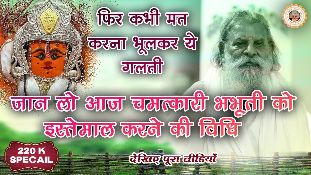 दंदरौआ धाम की चमत्कारी भभूति का रहस्य🥳| #ram #hanuman #jai #dandrauasarkar1008 #Raghvendrakhaimariya