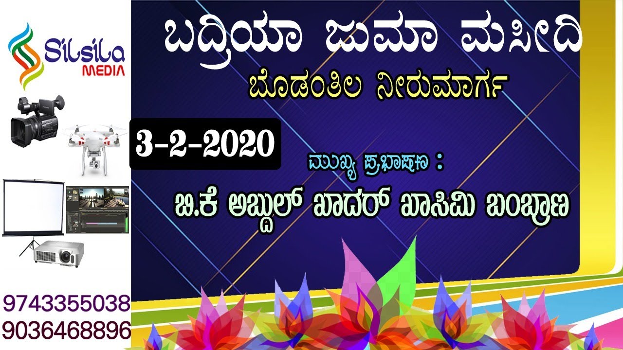 BADRIYA JUMA MASJID BITHUPADE NEERUMARGA || B.K ABDUL KHADAR KASIMI BAMBRANA