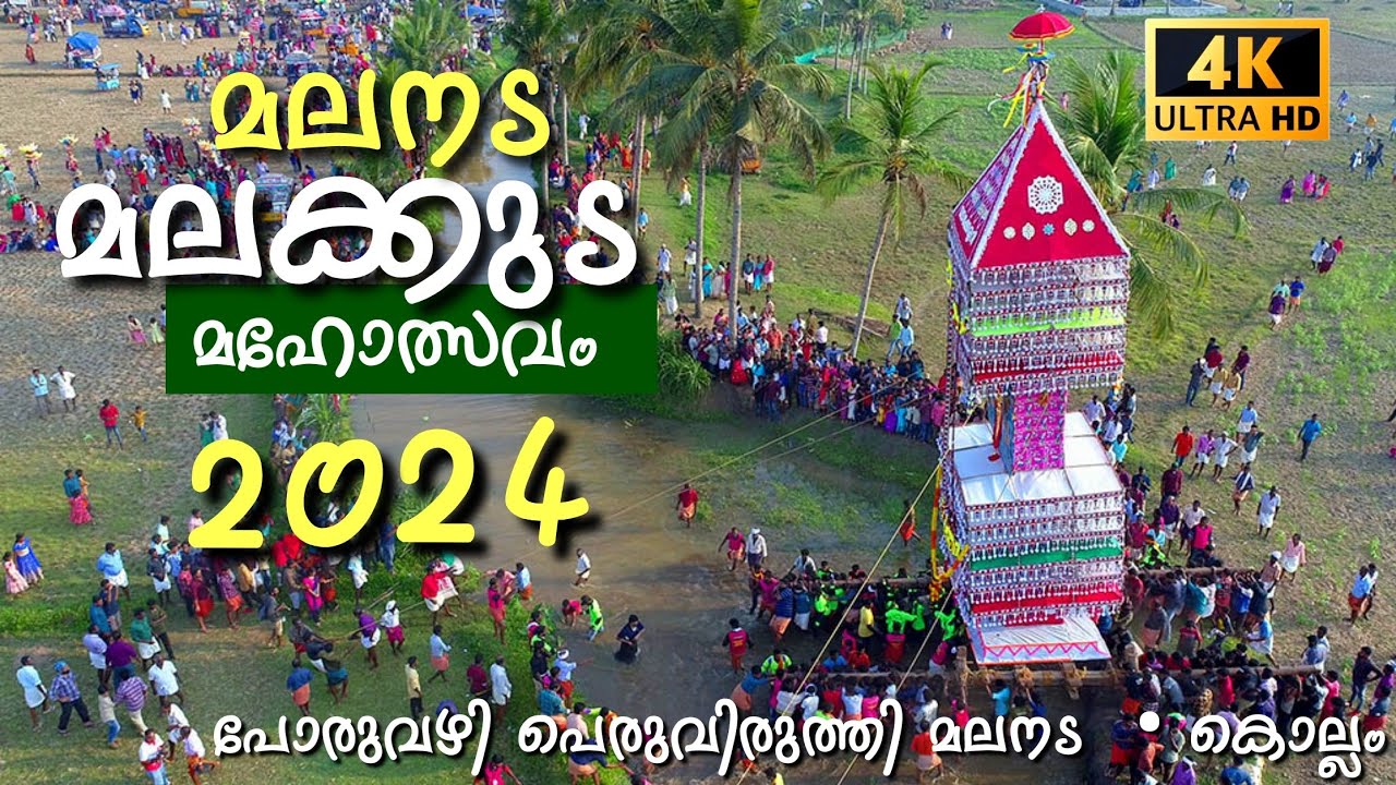 മലനട മലക്കുട മഹോത്സവം 2024 | Poruvazhy Peruviruthy Malanada Kollam |