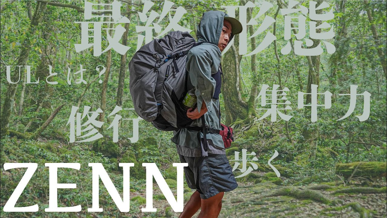 ULザック界に異変。ZENNだけ別次元。