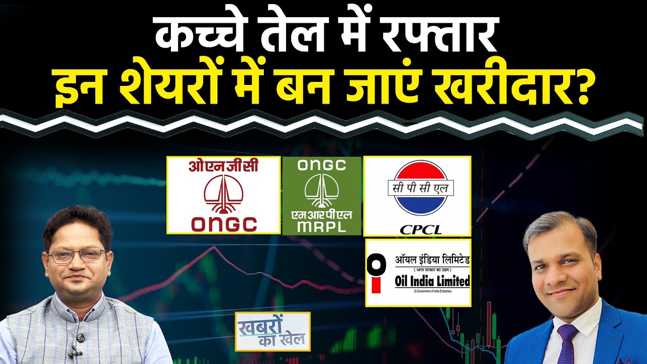 GAIL, ONGC, MRPL, Chennai Petro, OIL India, Netweb, Eng., Dr Reddy’s, TVS Motor Stock में क्या करें?