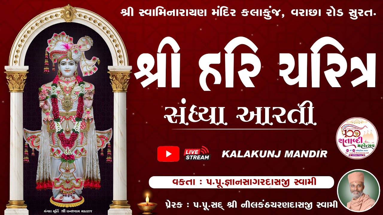 Sandhya Katha & Aarti | Date :- 12 November 2025 | Kalakunj Mandir