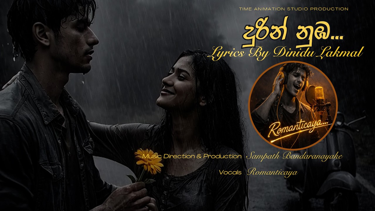 Durin nuba - දුරින් නුඹ ! ...(Far from You!)