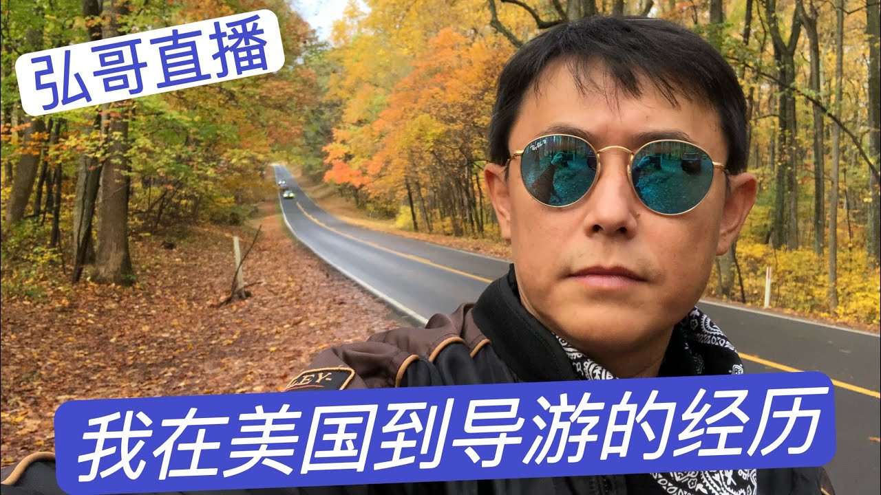 聊聊我在美国做旅游业的经历，说说各自的职场经验。
