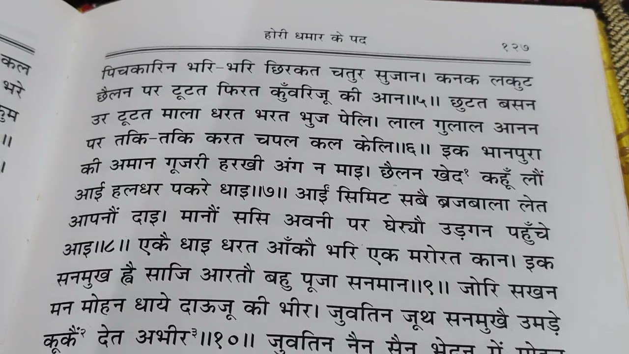 Holi dhmar k pad l Radhavallabh mandir 