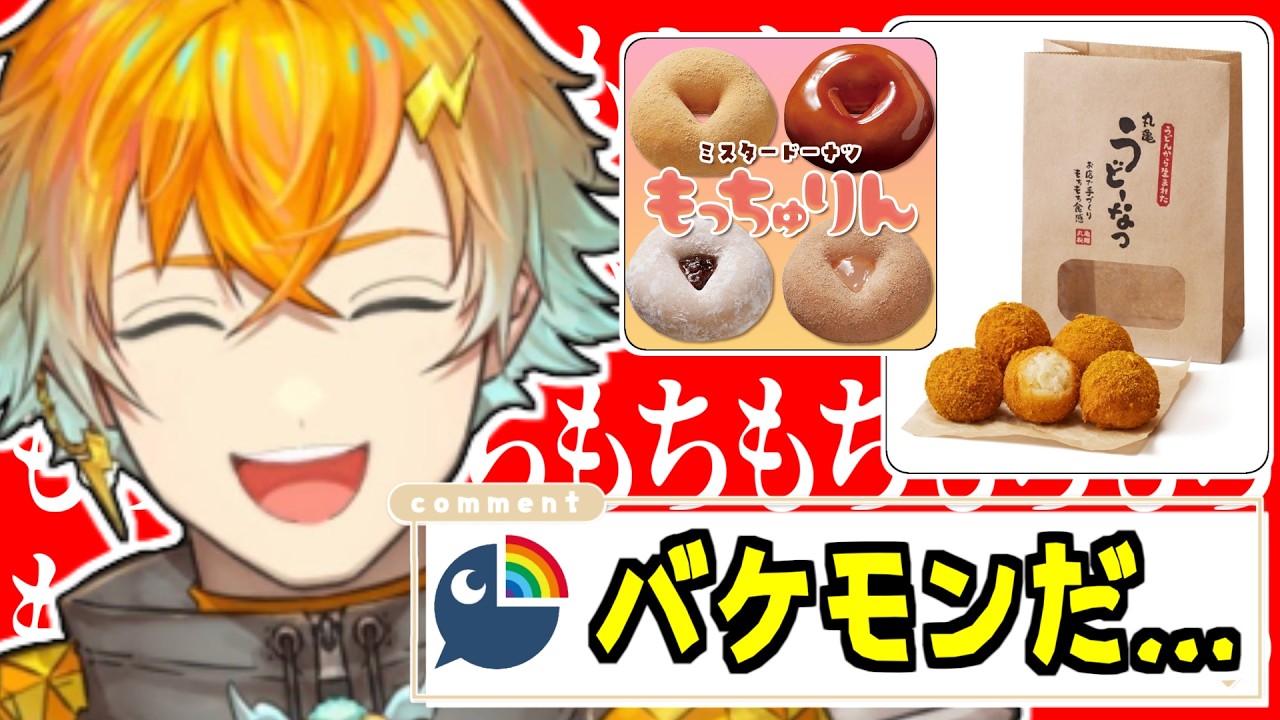 もちもちスイーツが好きすぎてハラスメントのバケモノになってしまう宇佐美リト【にじさんじ/切り抜き】