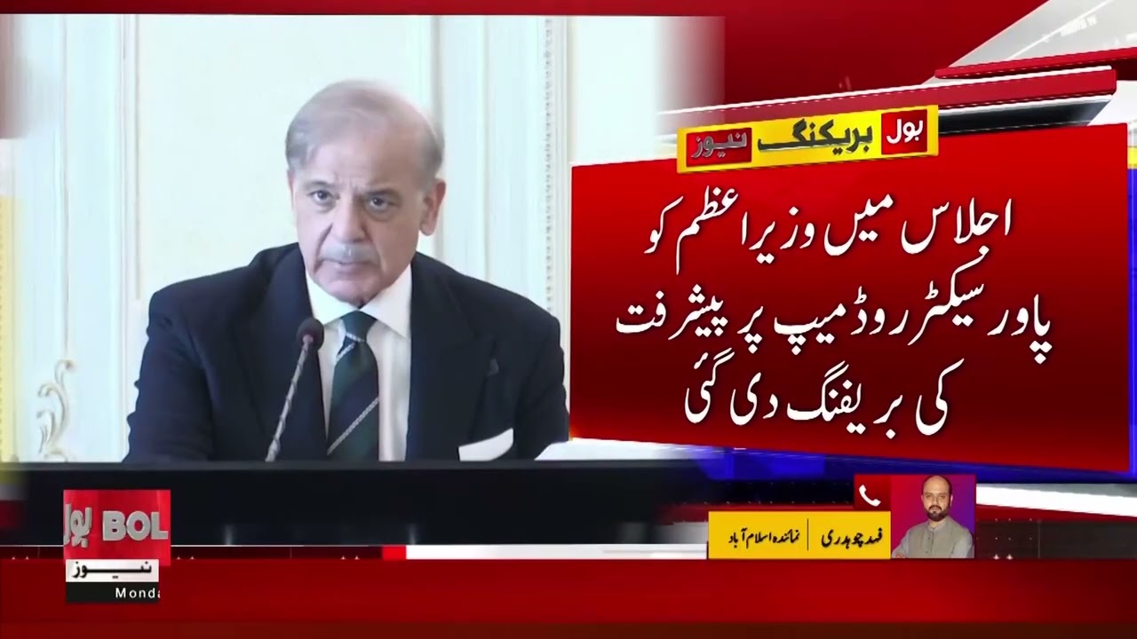 PM Directs Fast‑Track Privatization of DISCOs & GENCOs to Reform Pakistan&rsquo;s Power Sector | BOL News