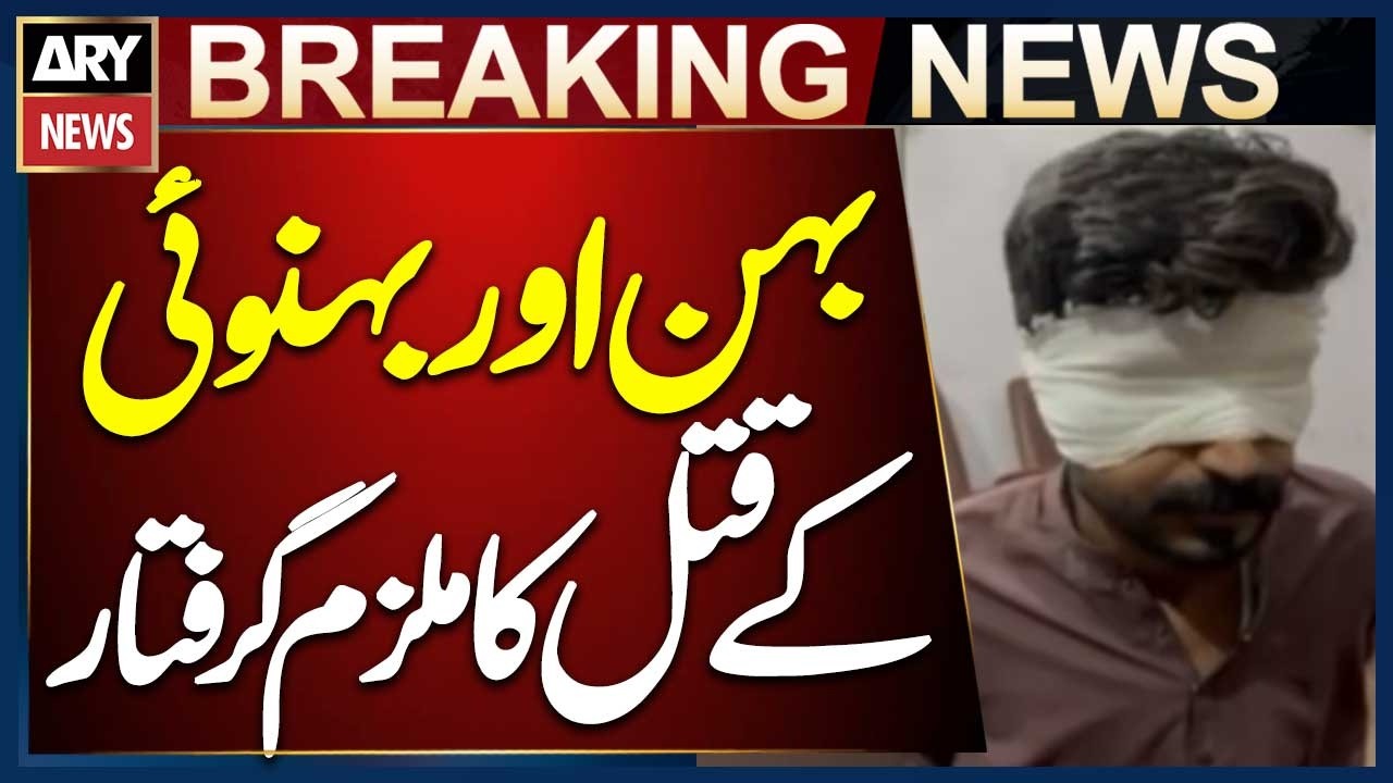 Karachi: Suspect Arrested in Saudabad Sister and Brother-in-Law Murder Case