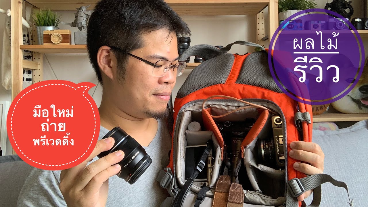 [ผลไม้Talk] 10เทคนิคมือใหม่ถ่าย