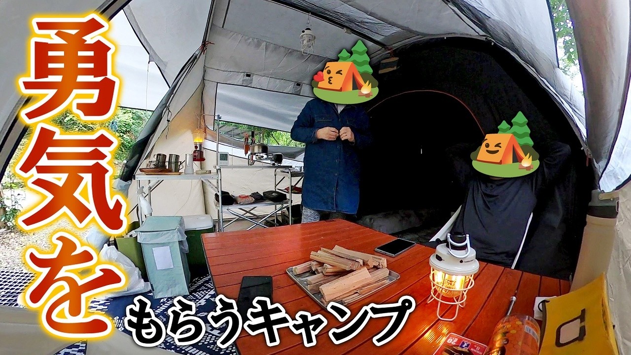 シニアの星☆から勇気をもらうキャンプ