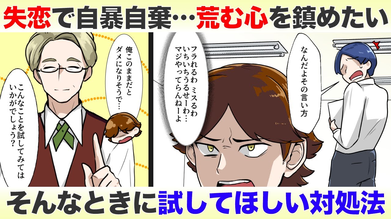 心が荒む…失恋やストレスで荒んだ心を鎮めたい時に試してほしい対処法【悩めるあなたに寄り添う喫茶-恋-】