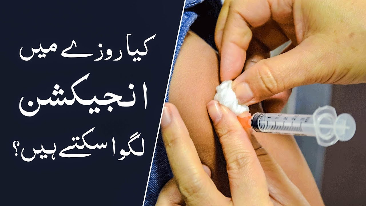 Kiya Rozay Main Injection Lagwa Sakty Hain? | Maulana Jameel Attari