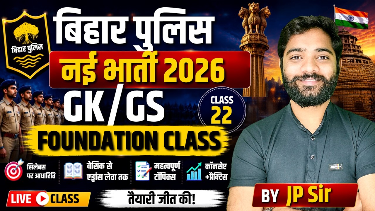 🔥37000+ New Vacancy | Bihar Police  Sipahi New Vacancy 2026 | By JP Sir