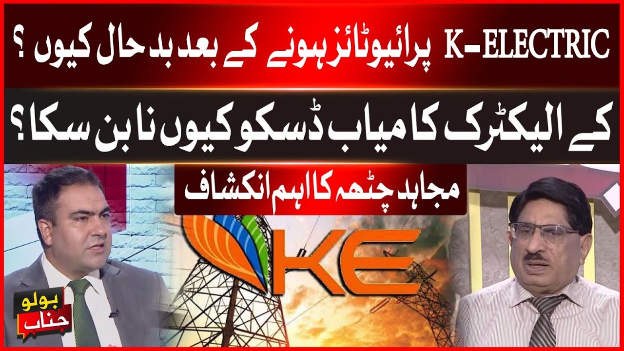 K-Electric&rsquo;s Decline After Privatization: Why Didn&rsquo;t It Become a Model DISCO? Mujahid Chattha&rsquo;s Talk