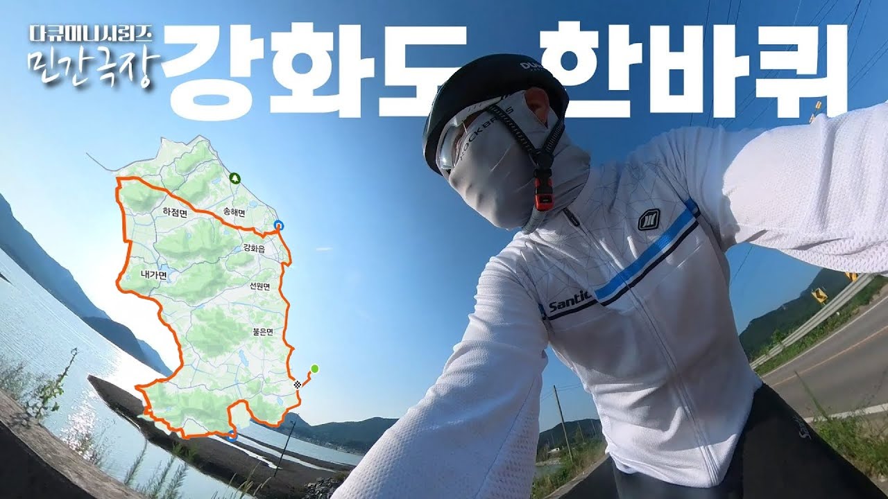 폭염 속 강화도 한바퀴(1/2)