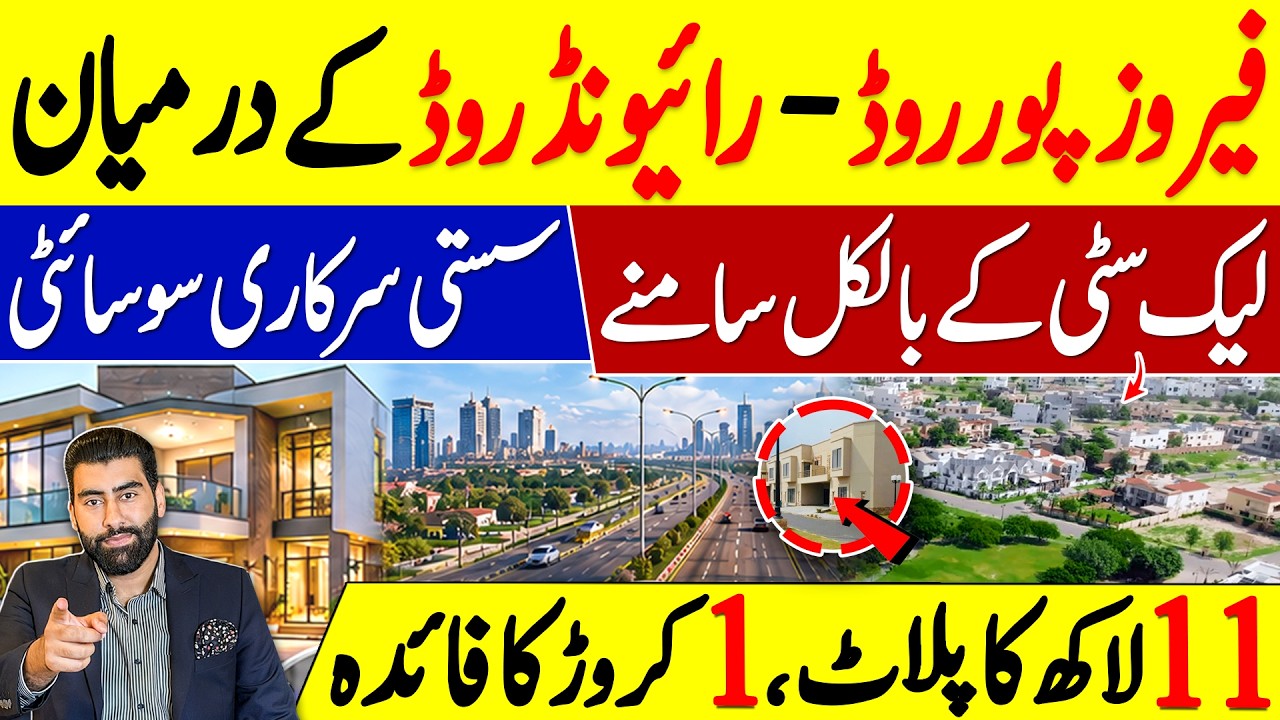 Affordable Plots on Installments in Lahore | سستے ترین پلاٹس | Housing Society Near Raiwind Road