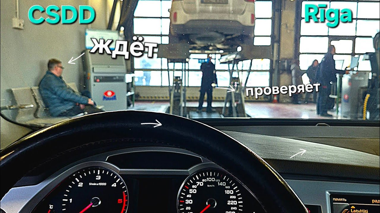 Техосмотр Audi A6 3.0 tdi в 2026 году в Латвии