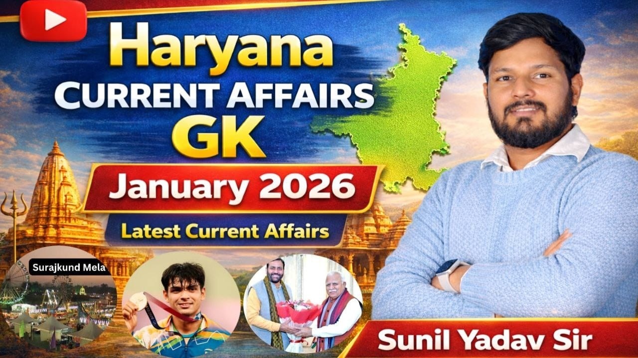 HARYANA CURRENT AFFAIRS 2026//JANUARY 2026 HARYANA CURRENT AFFAIRS#haryanacurrentaffairs2025