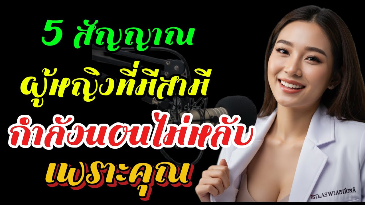 5 อาการที่บ่งบอกว่าผู้หญิงที่มีสามีแล้วกำลังคิดถึงคุณไม่หยุด💪 สุขภาพในวัยชรา