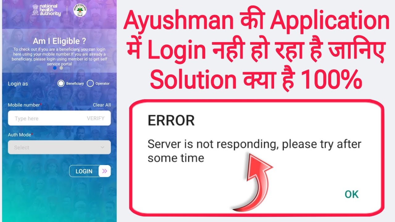 ayushman card server is not responding please try after some time | ayushman apps login problem fix