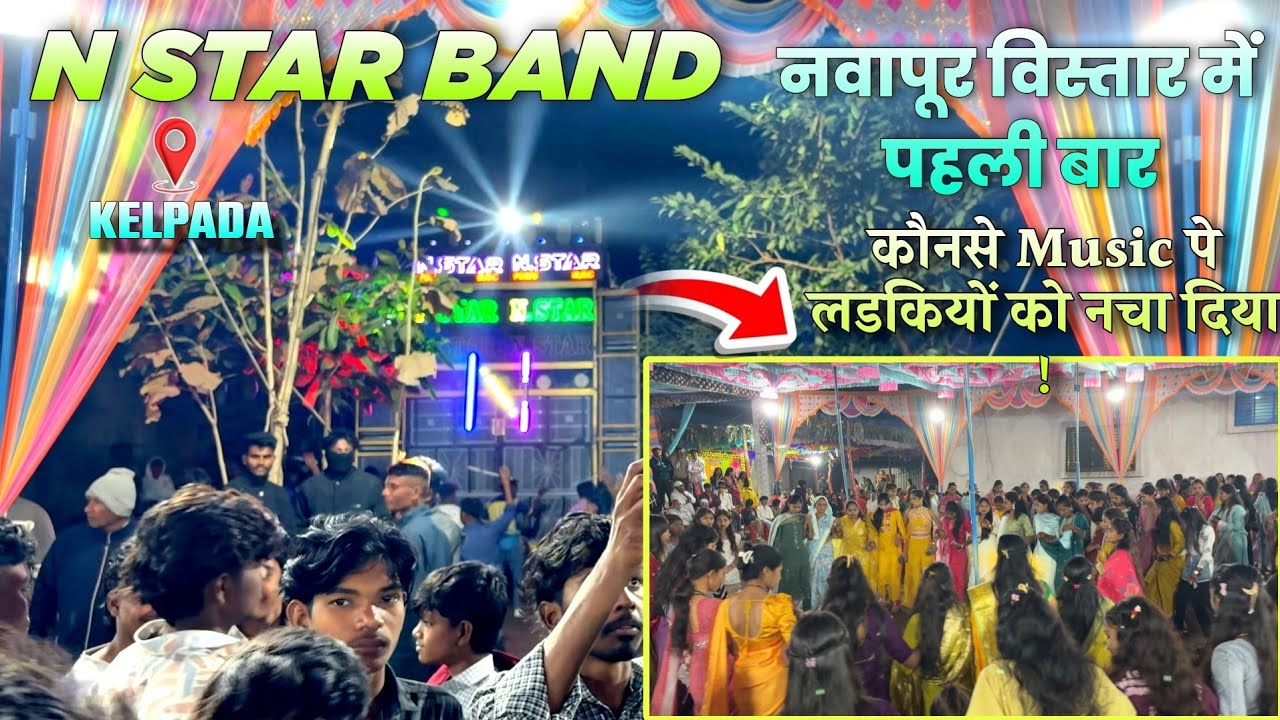 N Star Band वालो ने कौनसे Music पे लडकियों को नचा दिया | नवापुर विस्तार मे पहली बार | At Kelpada | 