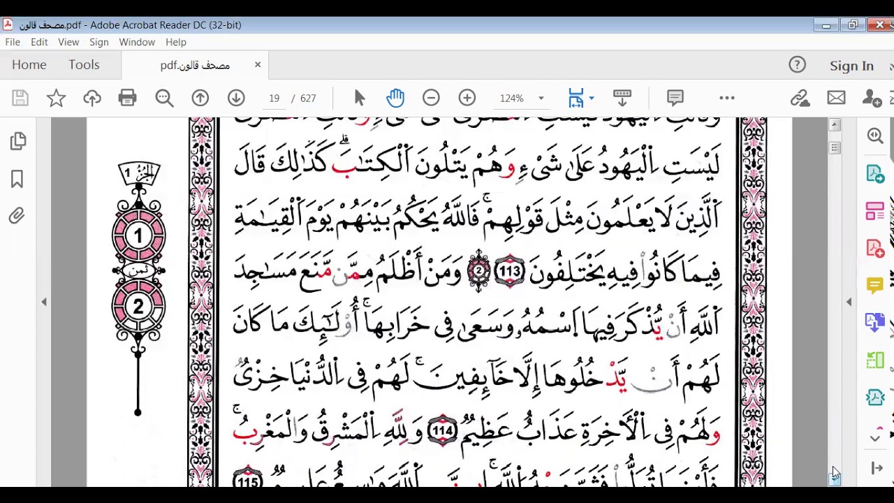 سورة البقرة صفحة18 برواية قالون