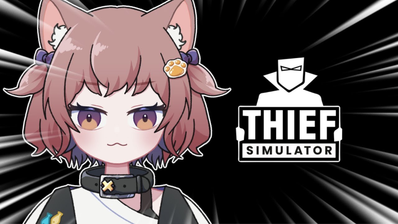 おまわりさん！泥棒猫は私です！〖 ゆづねこ / Vtuber 〗〖 Thief Simulator 〗