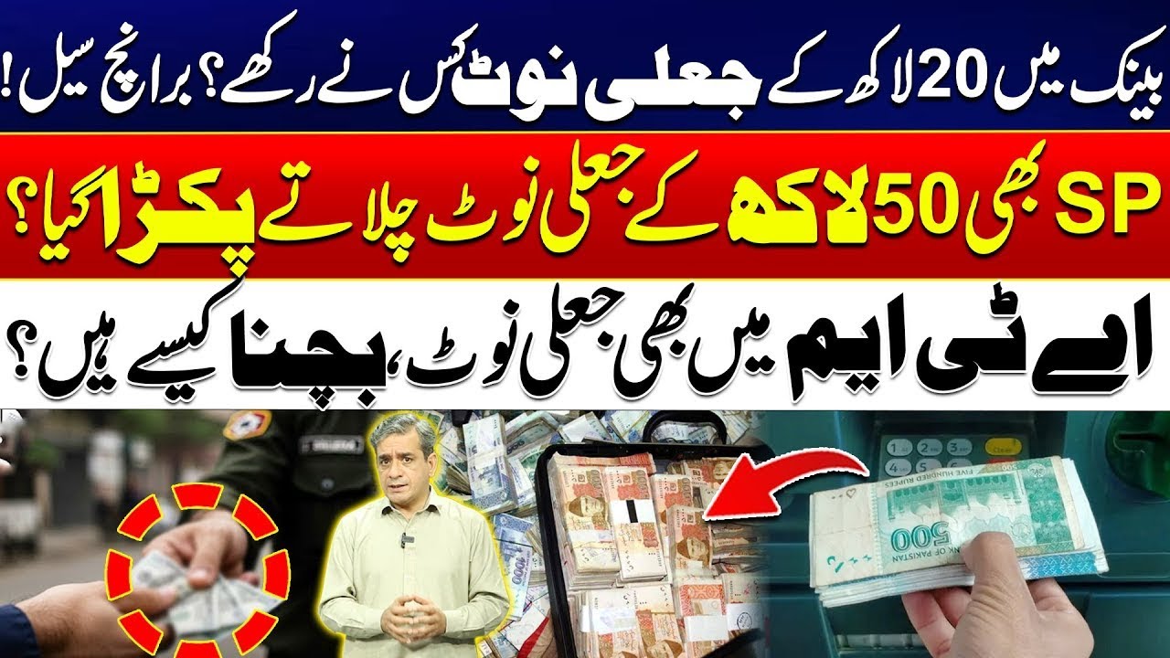 Fake Notes Found in Band & ATM Too - SP Caught Circulating 5M Fake Currency-How to Protect Yourself?