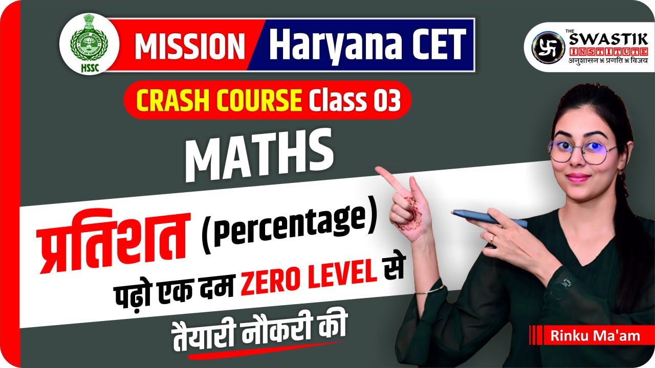 CET Target Batch (3) | Maths | Percentage की 3rd क्लास I Rinku Ma'am| Swastik Institute Hisar