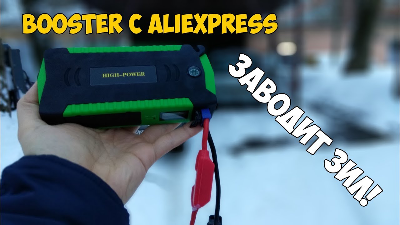 ❄Бустер для запуска 🚗автомобиля с Aliexpress с кучей интересных функций! Полный обзор!
