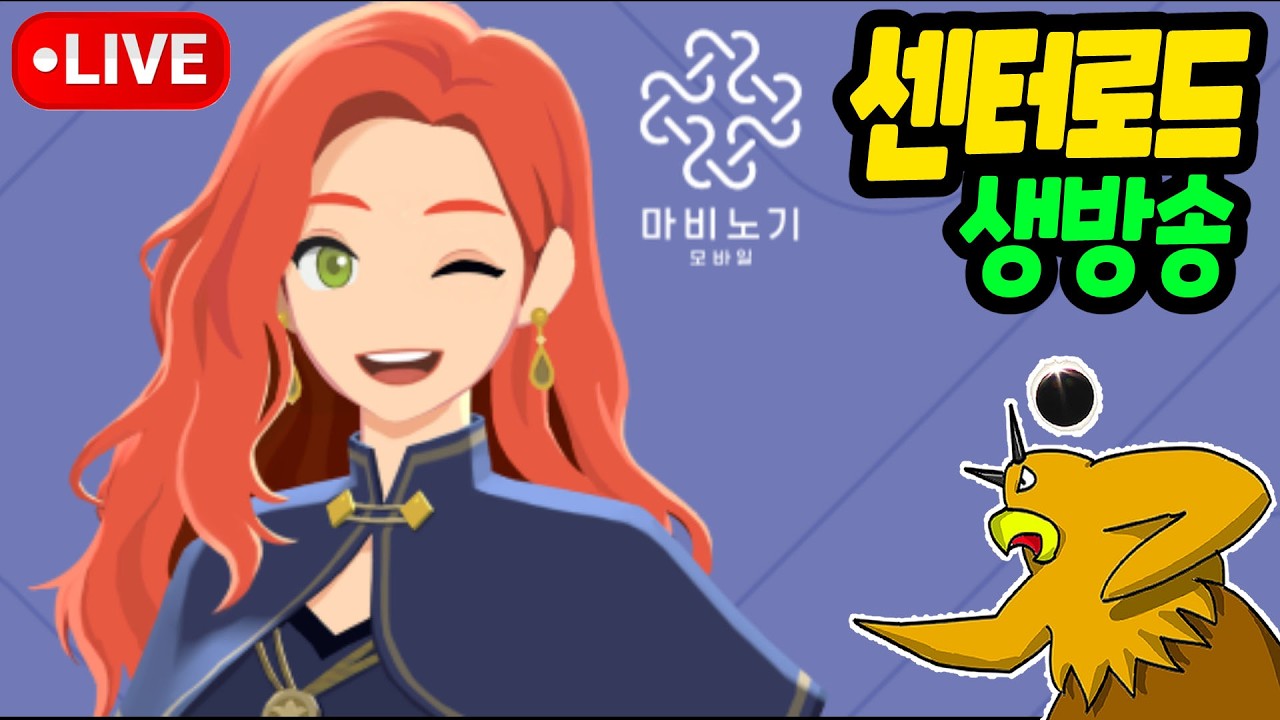 🔴[마비노기 모바일] 1주년 빅캠파 라이브 시청! // 8시 솔 라이브