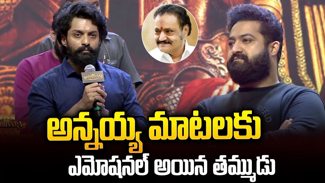 Kalyan Ram Emotional Speech Bimbisara Pre Release Event | NTR Speech | SumanTV Vijayawada