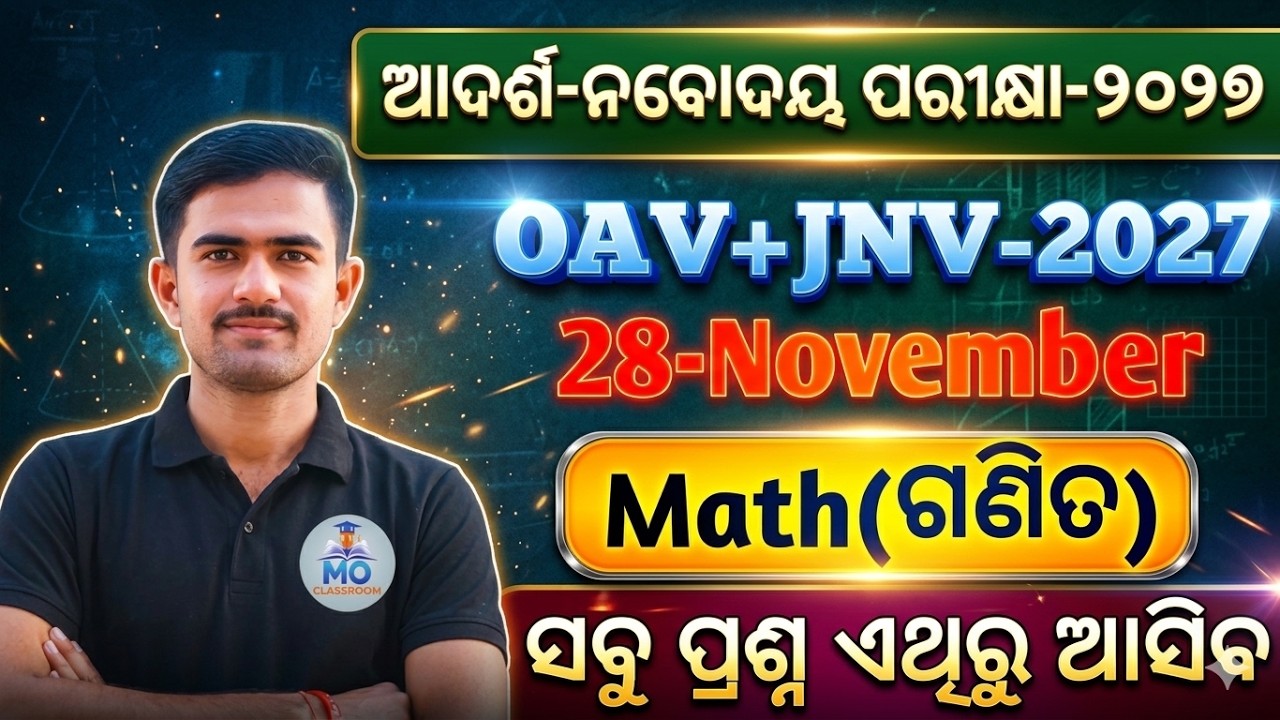 OAV & NAVODAYA Entrance Exam 2027 | adarsha vidyalaya jnv math course | oav jnv math question paper