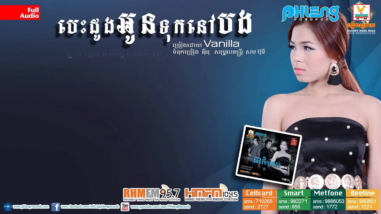 បេះដូងអូនទុកនៅបង