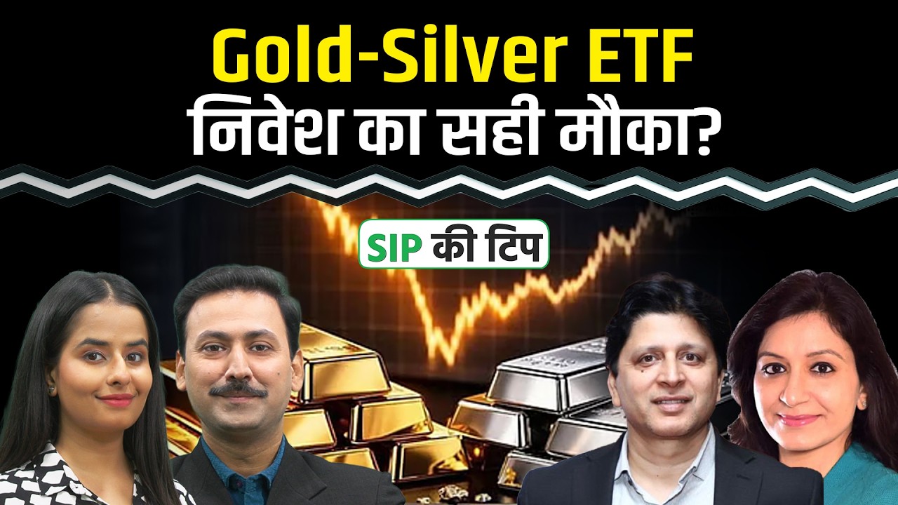 US-Iran War: Gold-Silver ETF में Entry का सही मौका कब?