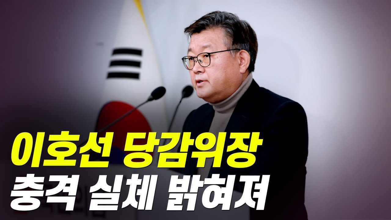연락두절 이호선 실체 알고 보니...